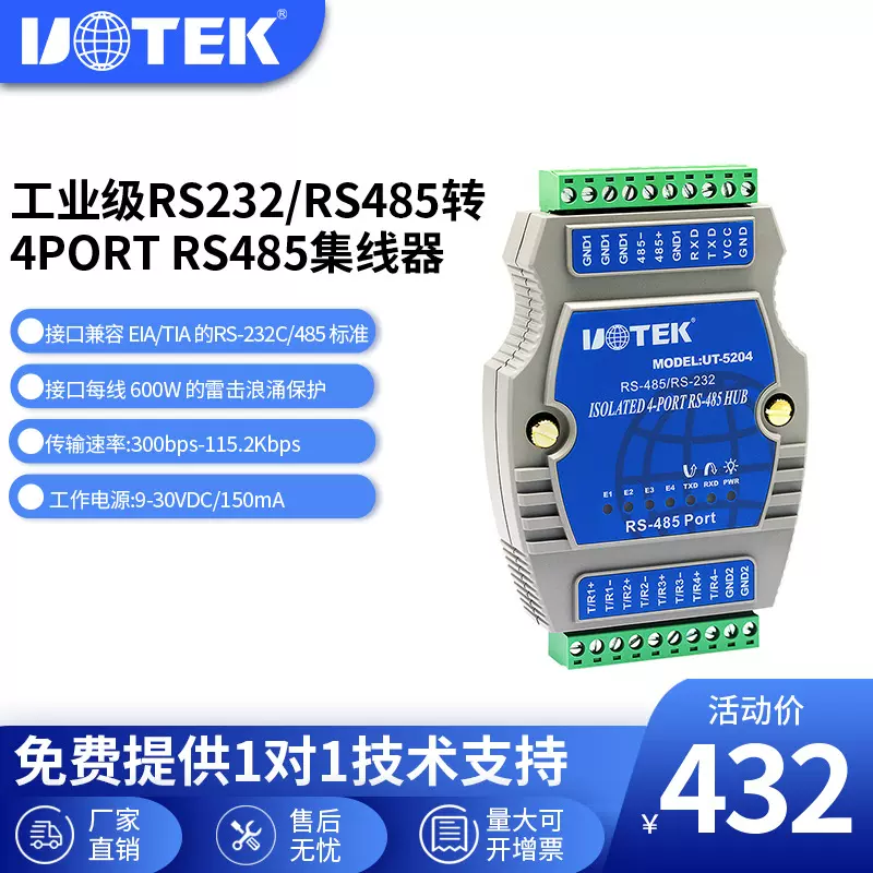 宇泰485集线器4口光电隔离防雷工业级1路转4路rs485分配器UT-5204