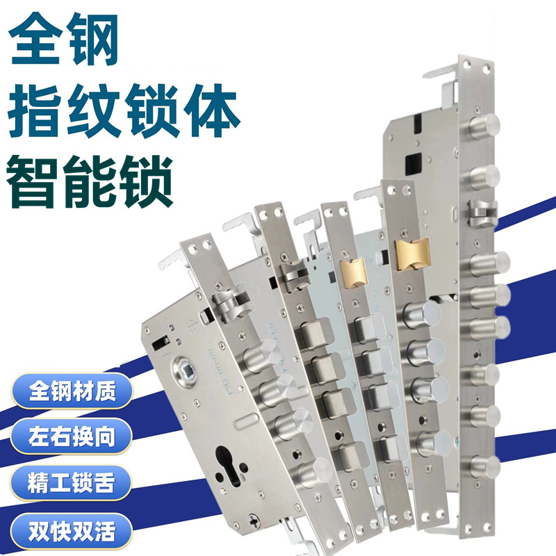 全自动半自动联动防卡锁体防卡防撞B级防卡指纹锁批发智能适配