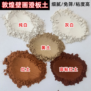 Dunhuang Soil, Yellow Soil, Red Soil, Clay Mineral Pigment, Chinese Painting Mural Pigment Base, Clam Powder, Shell Powder