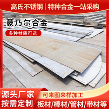 镍基合金Monel400蒙乃尔高温合金丝板材500铜镍线紧密管材中厚板