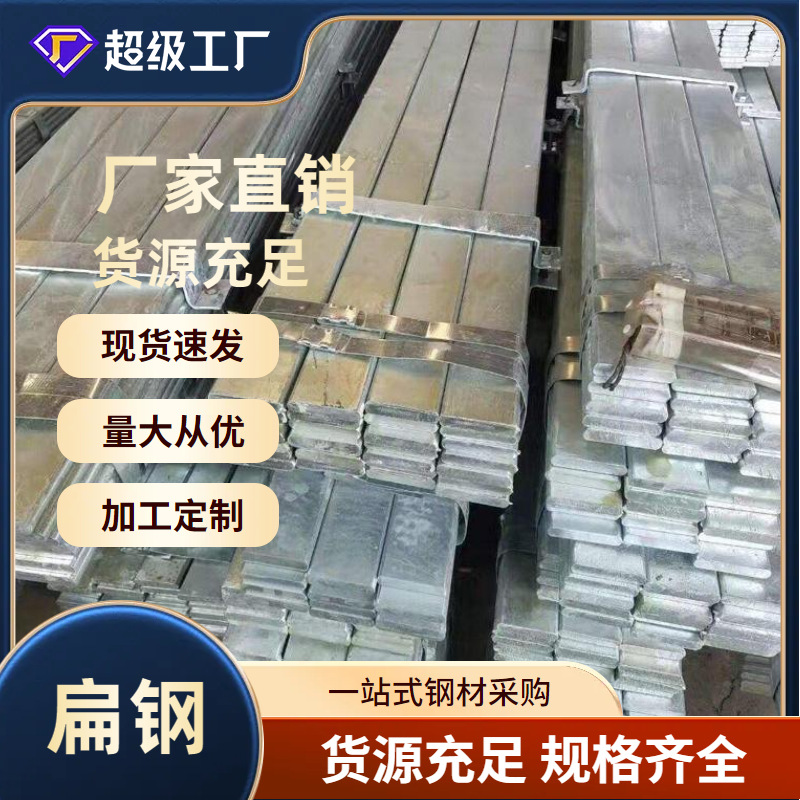 福建漳州扁钢镀锌扁钢不锈钢扁钢厂家直销 规格齐全量大优惠