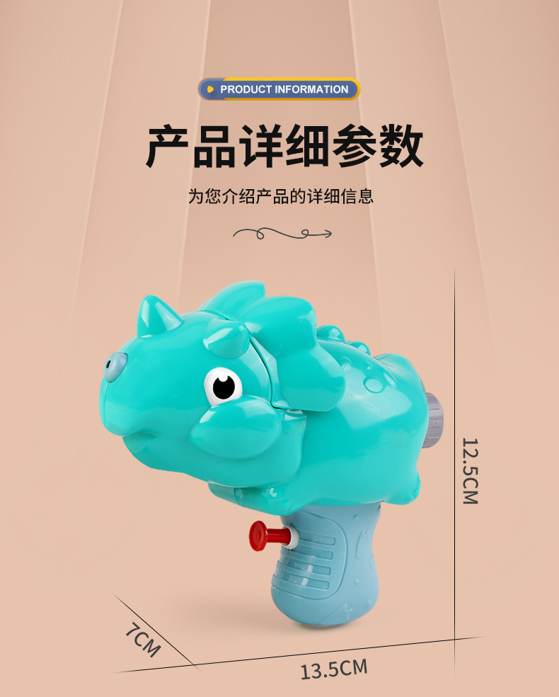 恐龙按压水枪_r9_c1.jpg