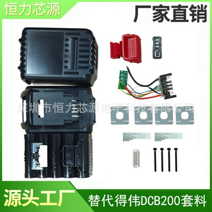 Replace Dewei DEWALT DCB200 set of 20V 18V power tool lithium battery plastic protection board