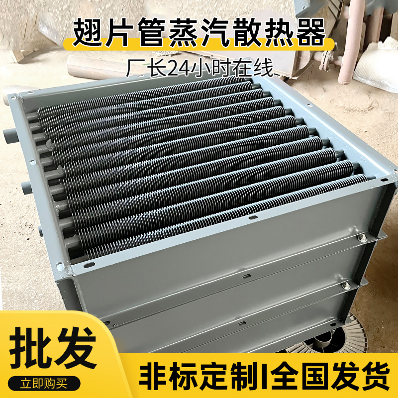 烘干房蒸汽散热器翅片管换热器铝翅片管热交换器导热油工业加热器