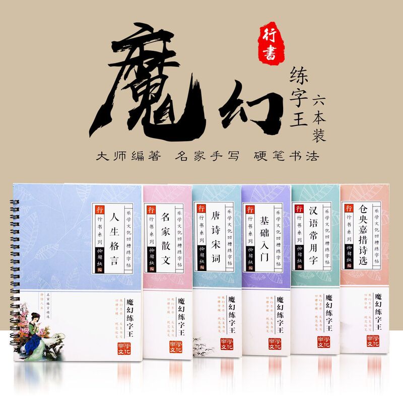 Calligraphy Practice Book for Adults, Quick Groove Practice Book, Calligraphy Practice Book for Junior High School, High School and College Students, Calligraphy Practice Book for Girls