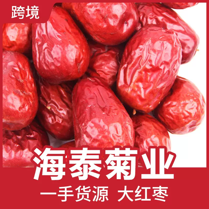 枣子红枣干大枣圈枣片灰枣新疆大枣散装批发500g新疆大枣产地直发