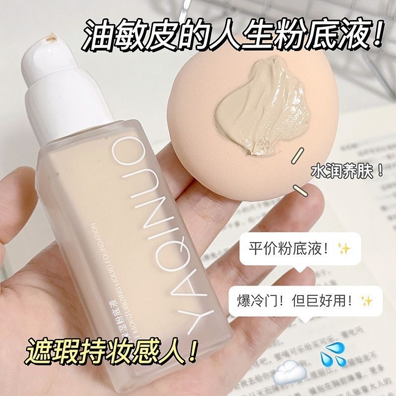 雅琪诺保湿ファンデーション液は薄くて、粉をかぶせずに油を抑えて化粧をしにくいです。肌の色が自然です。|undefined