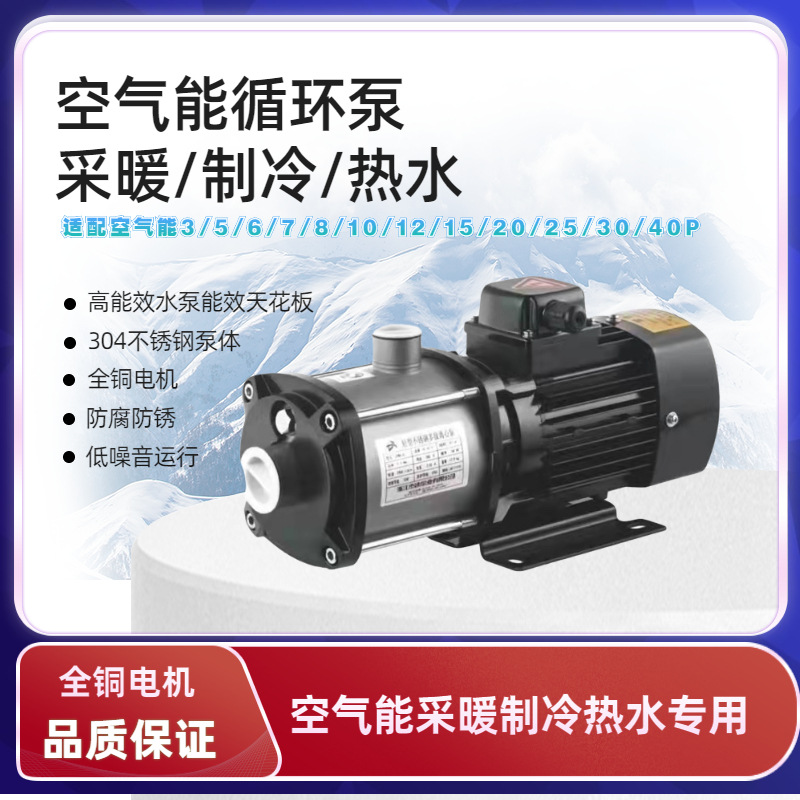 不锈钢轻型卧式多级泵空气能热泵地暖循环采暖中央空调电动离心泵