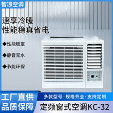 变频窗式冷暖空调免安装窗机窗口式便携一体机单冷冷暖移动空调
