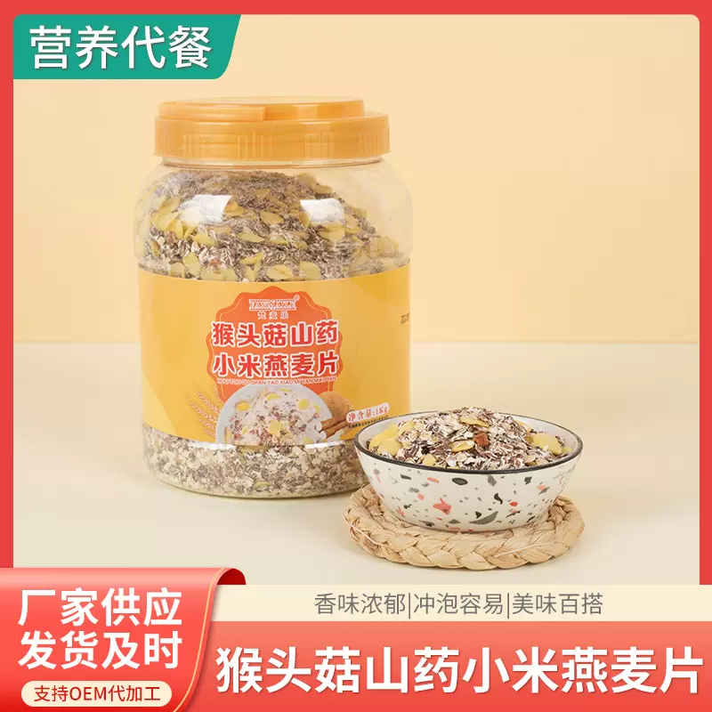 猴头菇山药小米燕麦片即食冲饮早餐麦片代餐饱腹营养五谷杂粮麦片