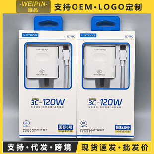 Полностью совместимый 120W Super Quick Зарядное устройство набор 3C Сертификация применяется для Android Type-C Мобильная головка флэш-зарядки