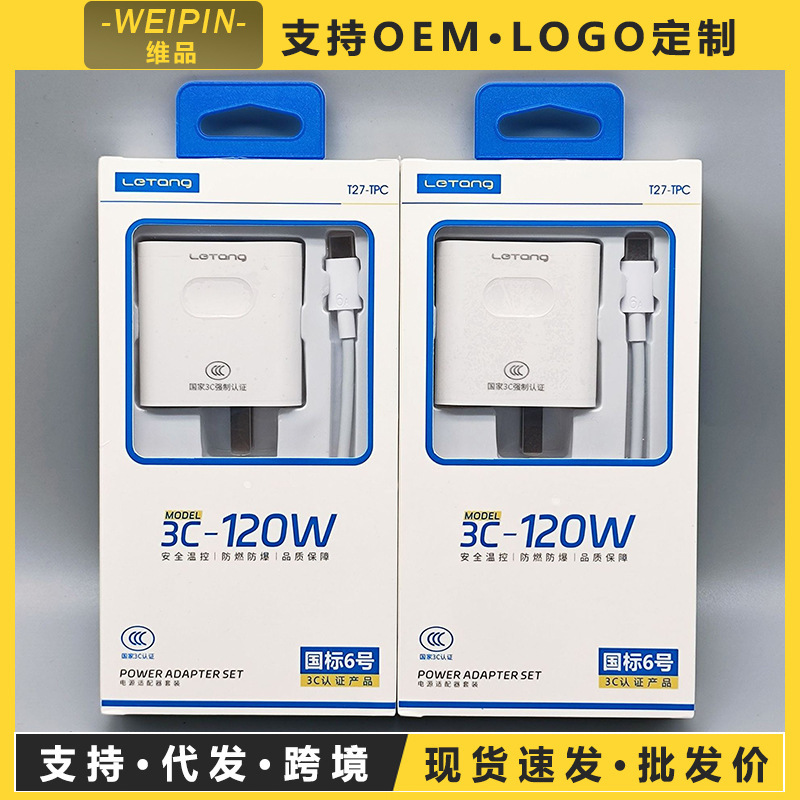 Fully Compatible 120W Super Fast Charging Charger Set 3c Certified Suitable for Android Type-c Mobile Phone Flash Charging Head Fully Compatible 120W Super Fast Charging Charger Set 3c Certified Suitable for Android Type-c Mobile Phone Flash Charging Head