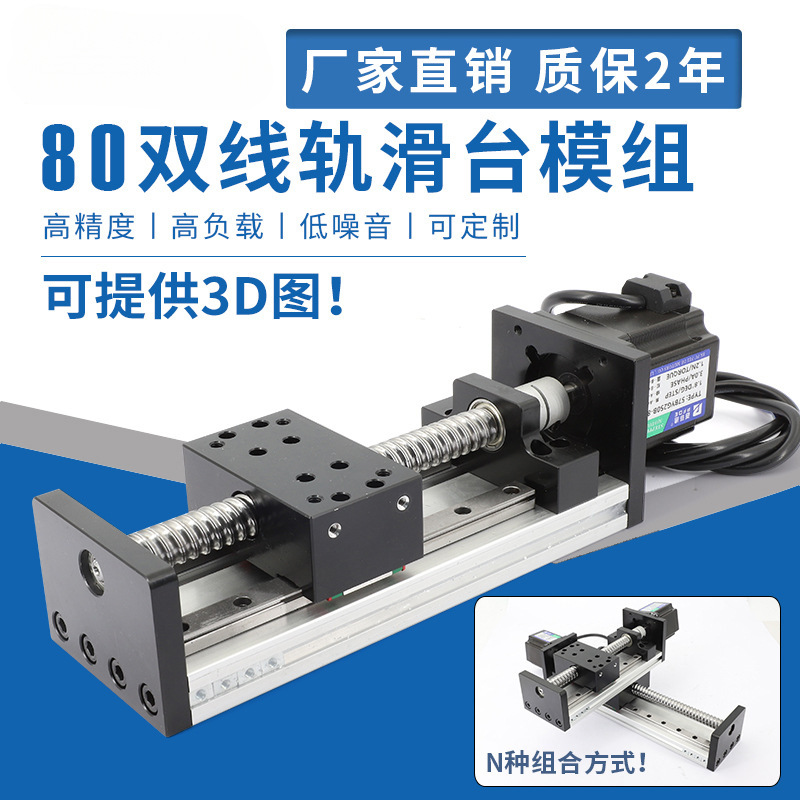 滑台滚珠丝杆直线导轨滑轨模组十字铝型材电机三轴数控双线轨