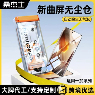桑杰士无尘仓适用一加13手机膜一加ace3秒贴全屏保护陶瓷高清钢化