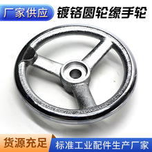镀铬圆轮缘手轮批发 机床附件铸铁圆边手轮 厂家现货胶木手轮