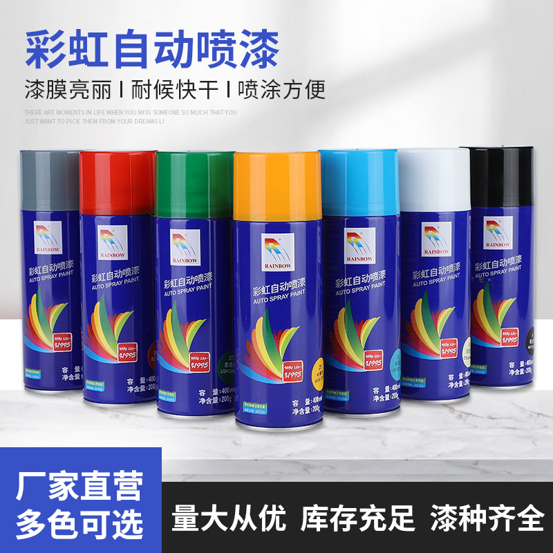 7CF彩虹自动喷漆 金属防锈手摇手喷漆 自喷漆 木头家具防氧化防腐