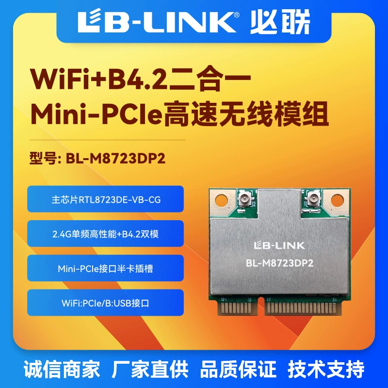 Билиан WiFi-модуль MINI PCIE, беспроводной модуль Wi‑Fi + Bluetooth 4.2, два в одном BL-M8723DP2
