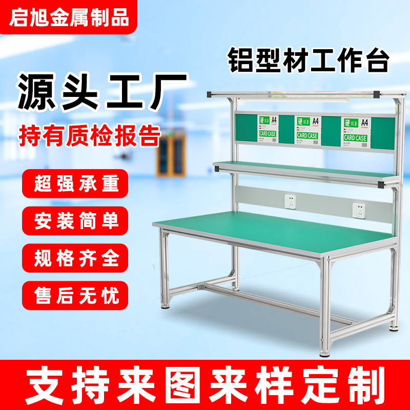 铝型材工作台车间流水线分拣维修检修带灯配面板单双面防静电桌面