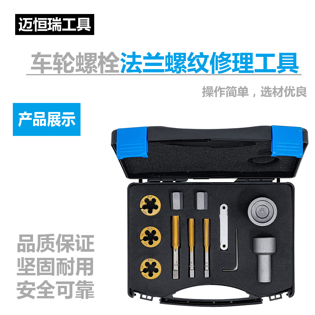 新品上架 12件套汽车车轮螺栓 车轮螺母和车轮法兰螺纹修理包