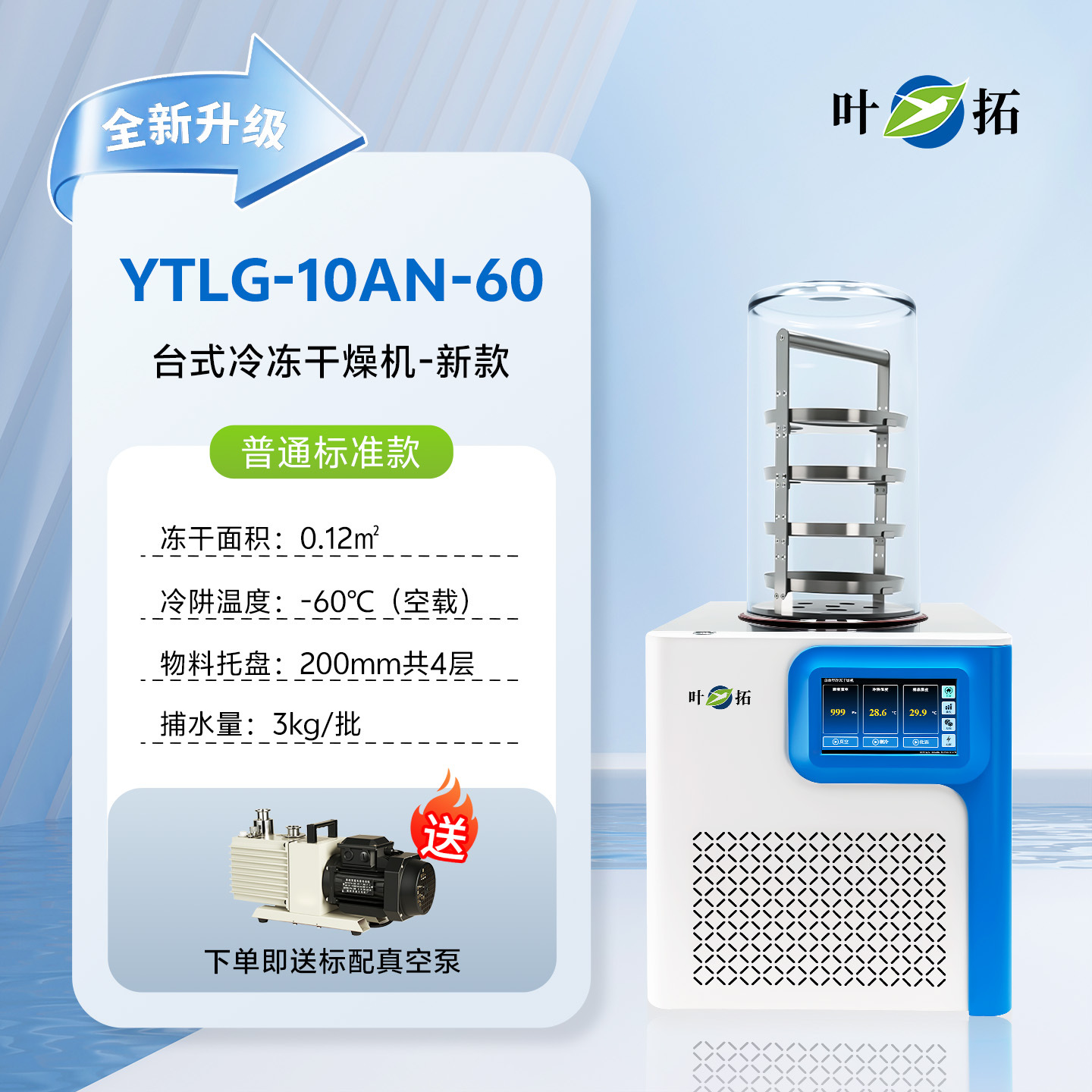 YTLG-10AN-60