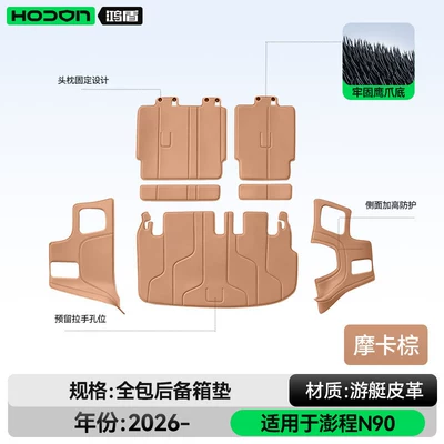 Trunk Mat N90/N70, full-coverage trunk mat - mocha-brownfull-coverage-trunk-mat-xiaomi-pengcheng-n90seven-seater