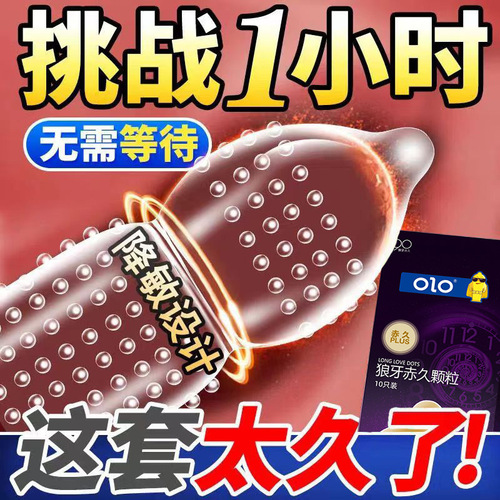 OLO long-lasting ultra-thin condoms lubricated hyaluronic acid male condoms adult products red thin wolf tooth turtle dragon tt