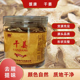 干姜110克瓶装卤料香料色泽自然老姜片泡茶厂家直供现货批发调料