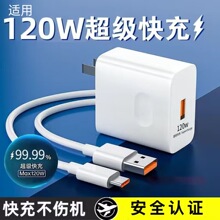 适用华为120W充电器66W充电头荣耀mate40/30no手机快充数据线批发