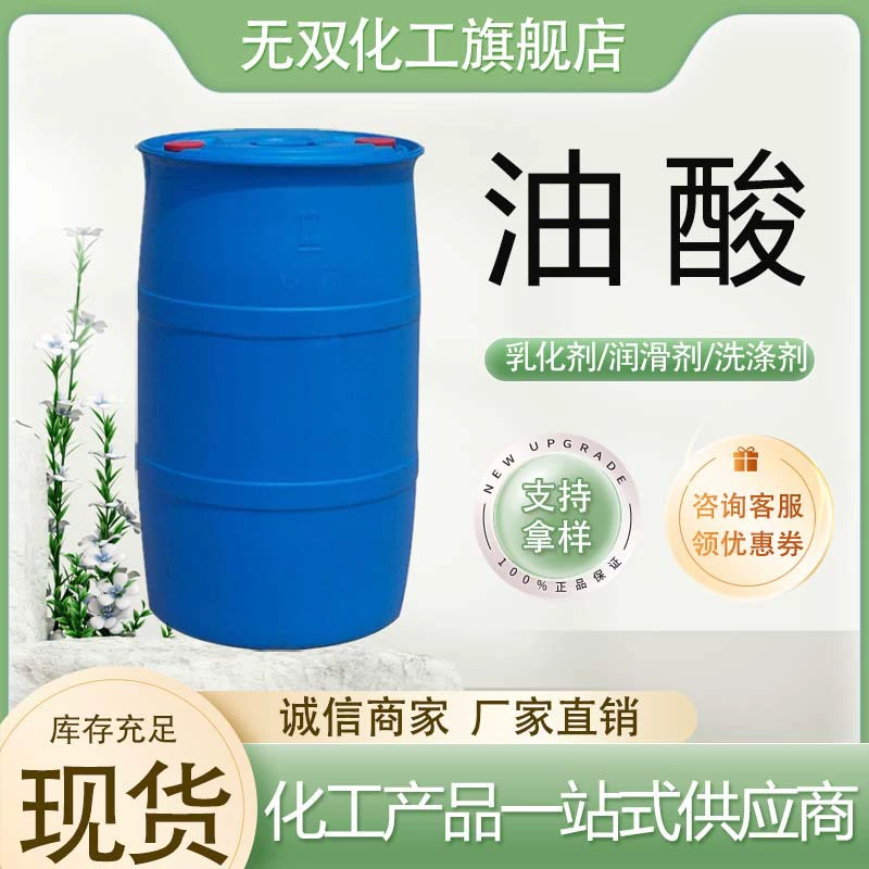 Олеиновая кислота растительного происхождения, промышленный класс, смазка, разделитель, ингибитор коррозии металла, низкотемпературный, из соевых бобов
