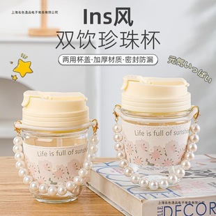 High-Looking Pearl Cup, Straw Cup, Small Gift Water Cup, Girls Coffee Cup, Double Drinking Cup, Souvenir Cup, Glass Cup