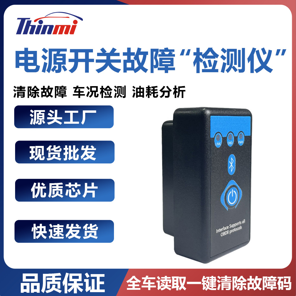 双模蓝牙5.0安卓/IOS/windows MINI ELM327 OBD V1.5九协议带开关