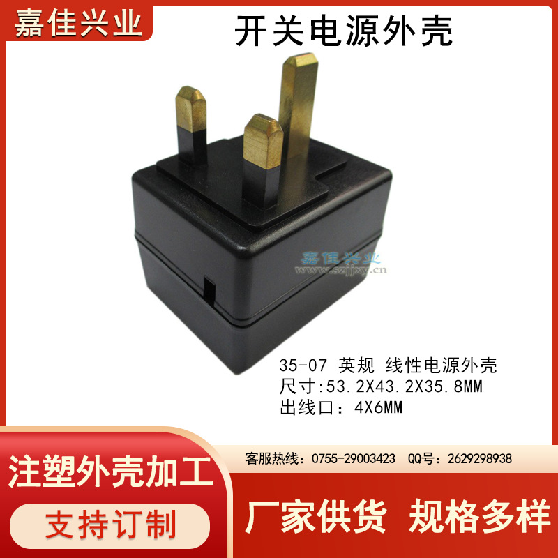 供应 线性电源外壳 英规 35-07 三铜脚