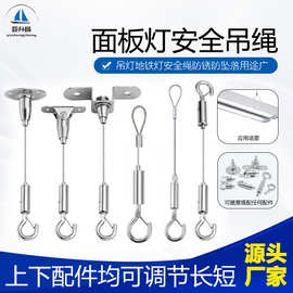 平板灯吊绳304灯具安全吊线LED工矿灯植物钢丝绳五金灯饰吊线组