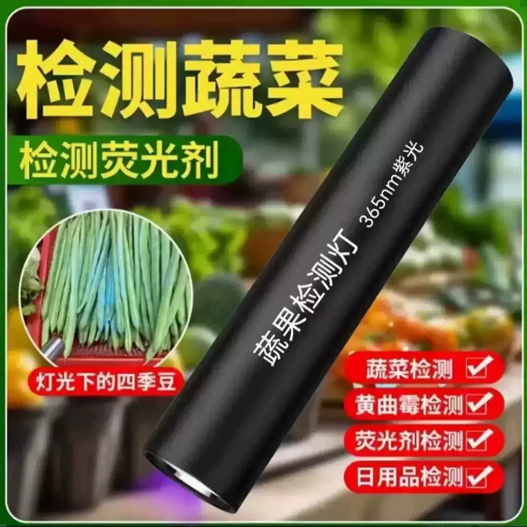 紫光验钞古玩鉴定灯荧光剂波尔多液猫藓检测灯可充电迷你手电筒