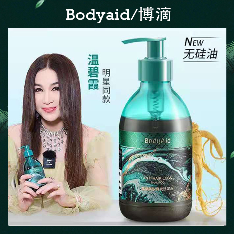 同款博滴苗堅防脫育發洗髮水洗髮露男士人參洗髮液順滑防斷髮