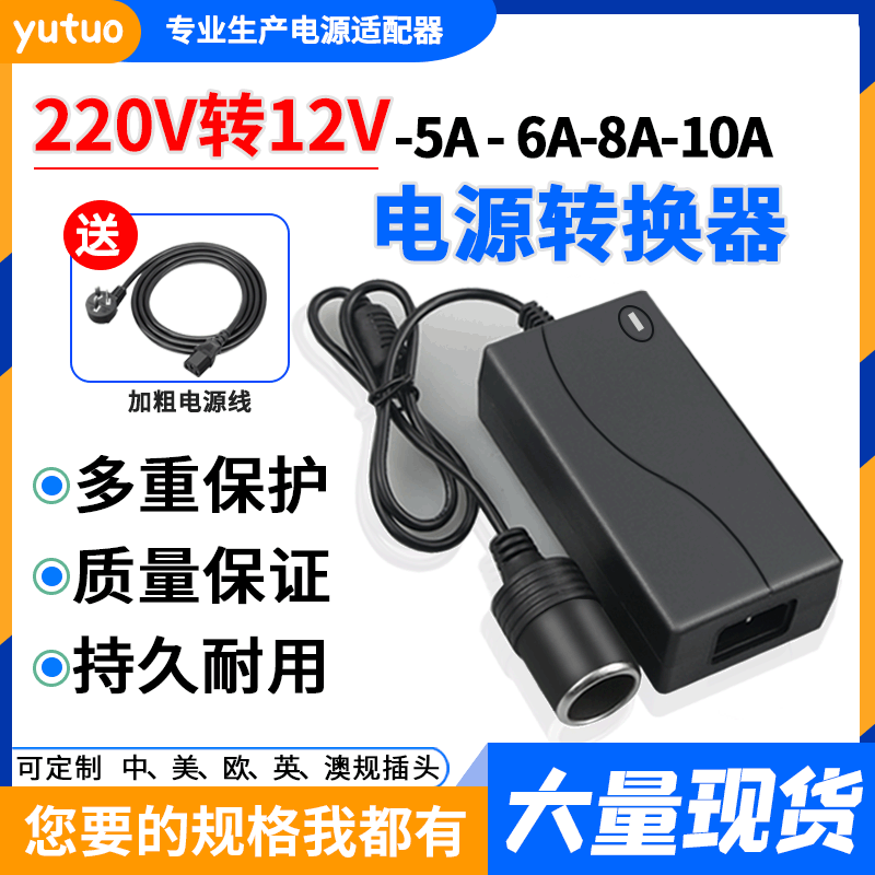 220V转12V电源转换器 5A60W车载吸尘器冰箱充气泵点烟器适配器