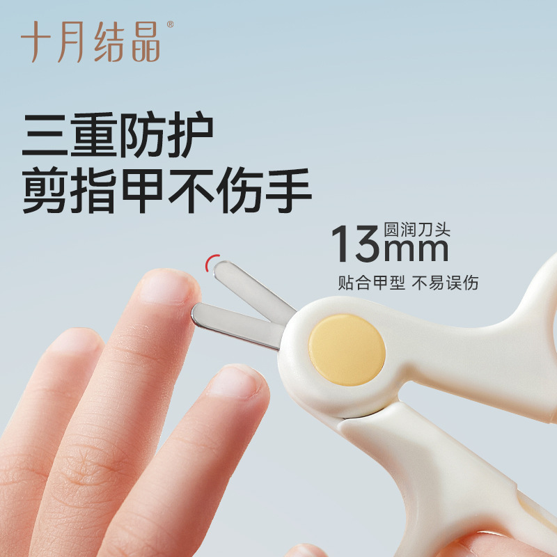 十月结晶婴儿指甲剪套装宝宝安全指甲刀新生专用儿童防夹肉指甲钳|undefined
