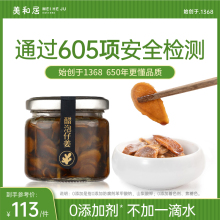 【美和居-始于1368】醋泡仔姜新鲜嫩即食生姜片100g*2瓶