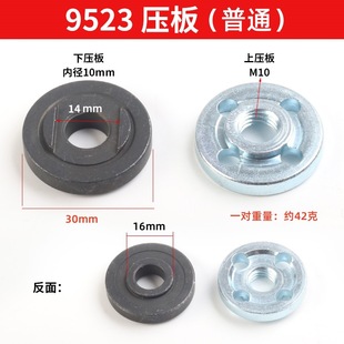 Angle grinder press plate splint suitable for Makita 9523 cutting machine power tool accessories powder metallurgy steel cross-border products