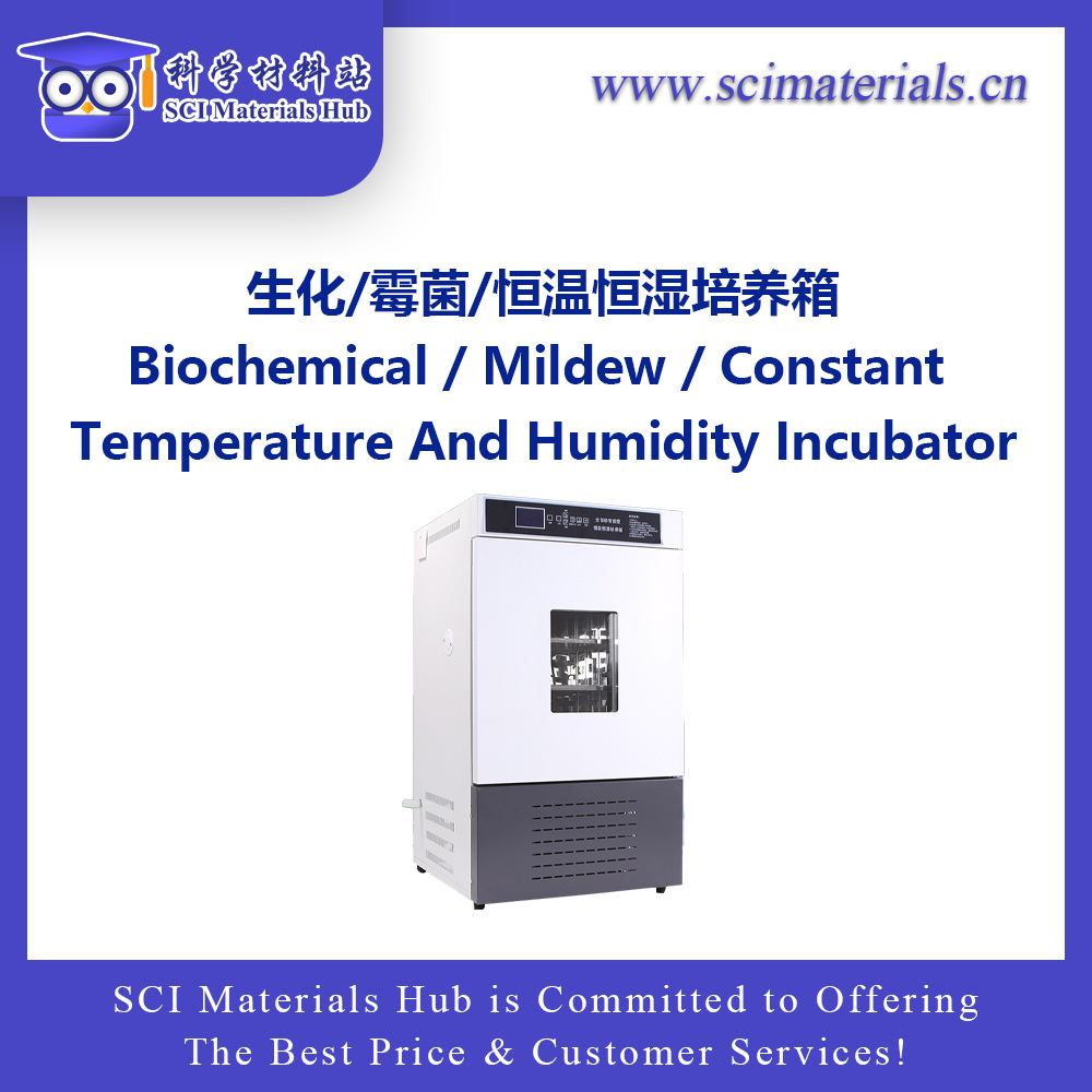 生化/霉菌/恒温恒湿培养箱 科学材料站, SCI Materials Hub