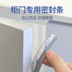 タンスの密封条の食器棚の戸棚のガラス棚の展示棚のストッパーのドアの隙間を埋めます。