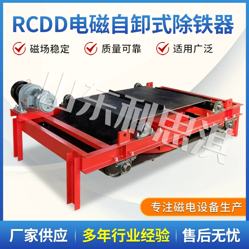 Средство для удаления железа, самостоятельное удаление постоянного магнита, подвесной ремень для горнодобывающей промышленности, сухой электромагнитный самосъемный инструмент для удаления железа RCDD