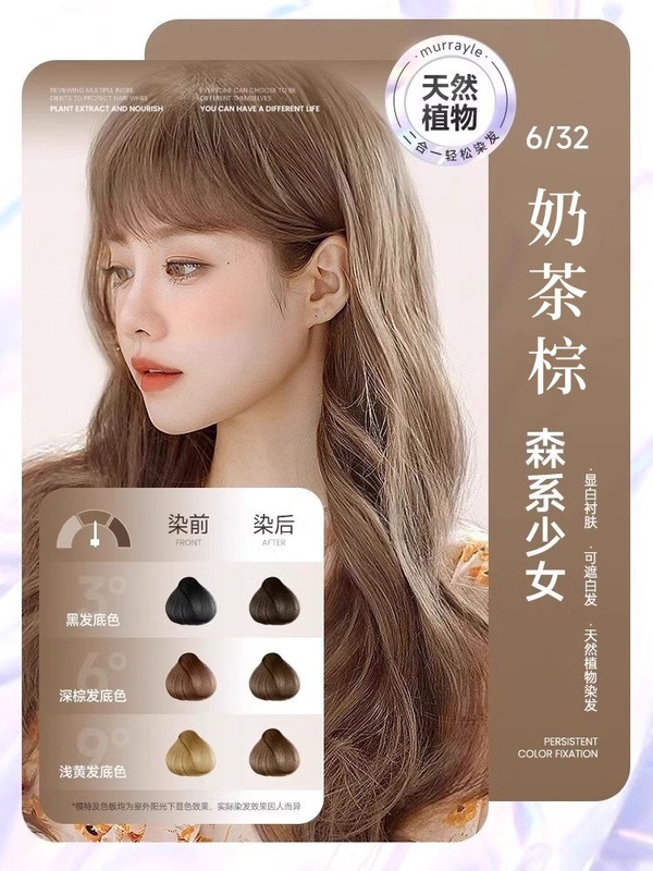 染发剂黑茶色女泡泡天然无刺激正品官方品牌植物纯自己在家染发膏|undefined