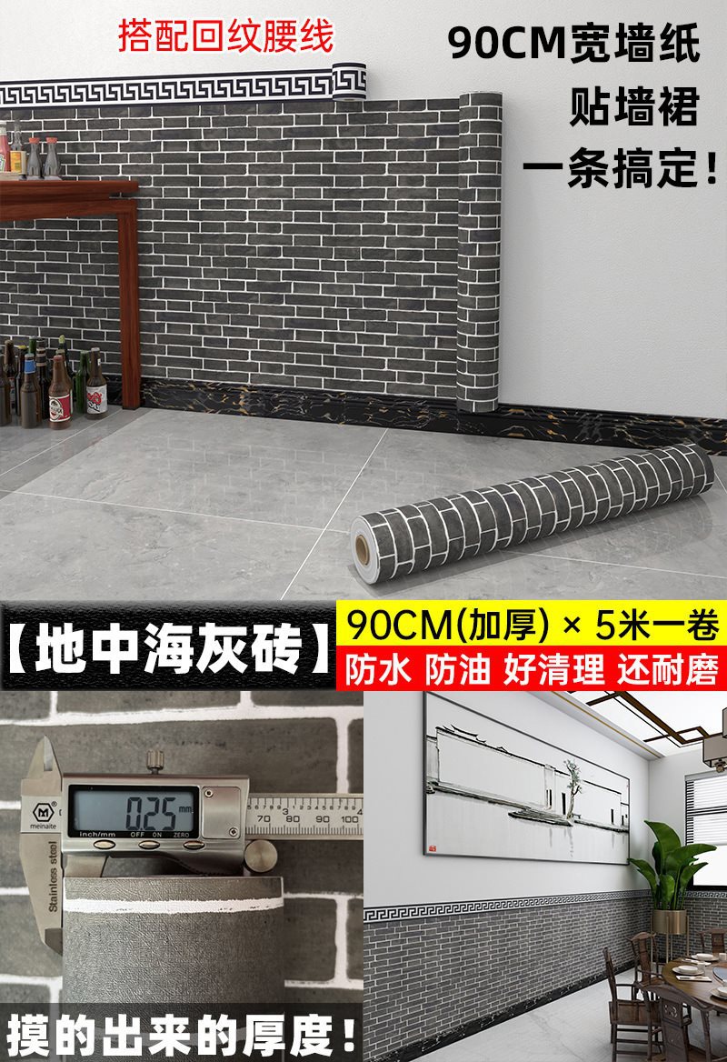 지중해 회색 벽돌 90cm * 5m 두께