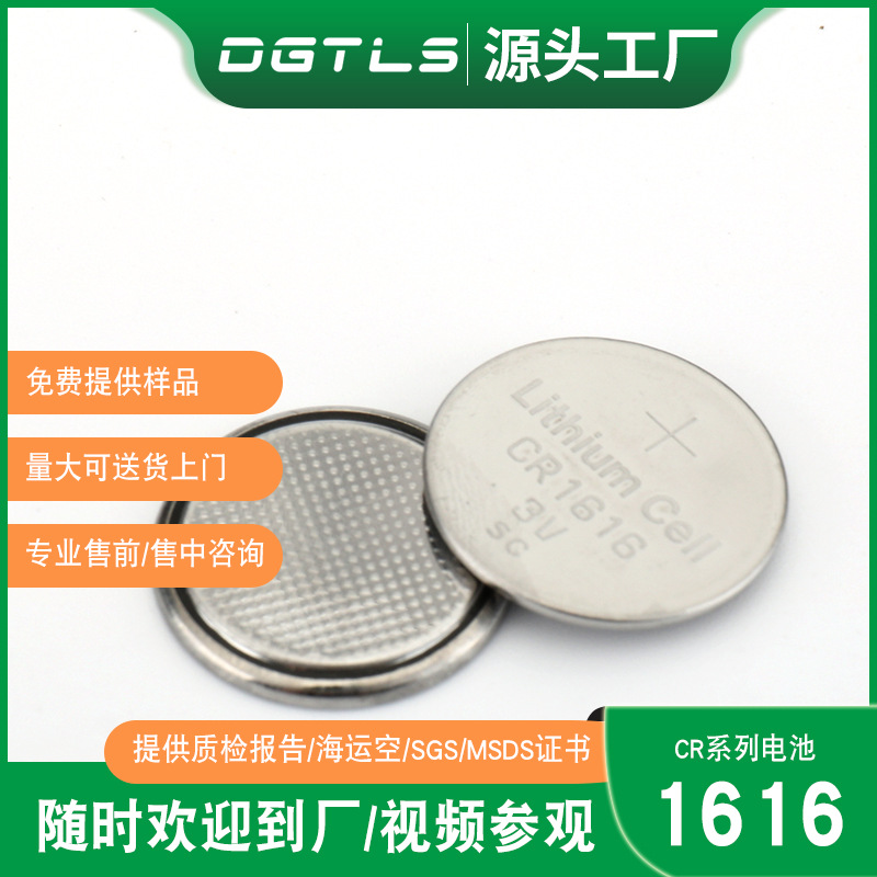 批发电压3V扣式电池CR1616锂锰纽扣电池汽车钥匙遥控器纽扣电子