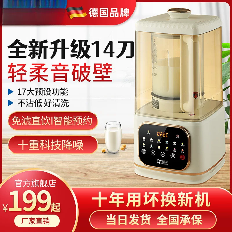 Germany Mrs. Mrs. Madam Broken Machine Family Full Automatic Cooked Filter Filter soymilk Machine Multifunctional Mute Cooking Jee Machine