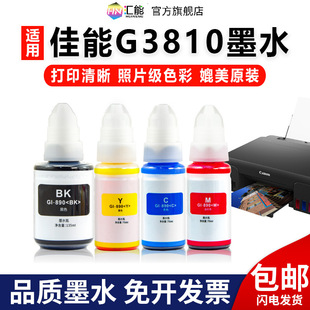 �m�ü���GI-890īˮG3810īˮG3800 G2810 G2800 G3811��ӡ�C����