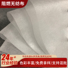 PP難燃不織布工業医療衛生用難燃不織布家庭装飾用難燃不織布