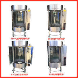 850型煤气烤鸭炉气炭烤鸭炉自动控温烤禽炉立式烤鸡炉 送秘制配方