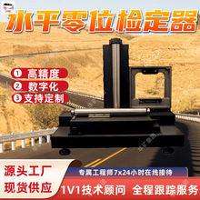 框式水平仪矿用水平零位检定器 RDLY-SLQ-300B矿用水平零位检定器